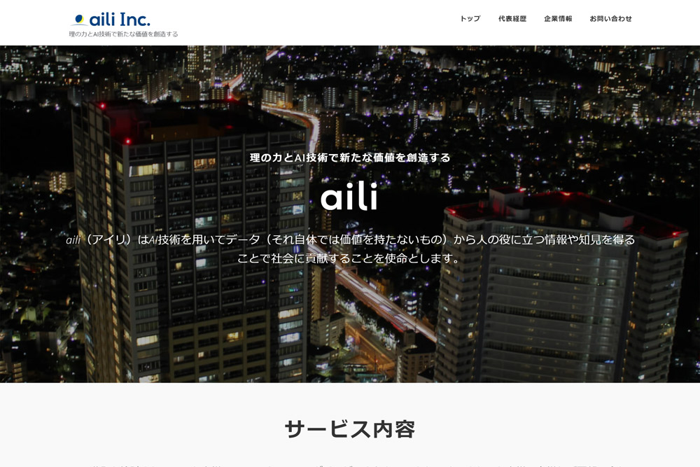 aili合同会社コーポレートサイト